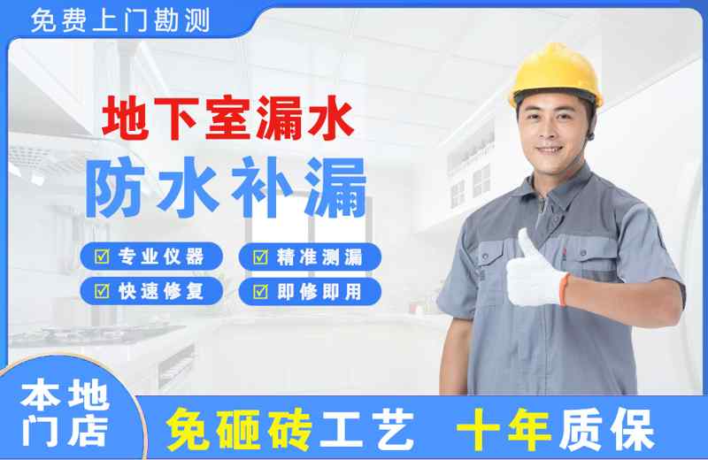 龙城地下室漏水维修